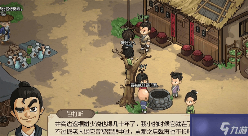 大侠立志传包打听的心愿任务流程