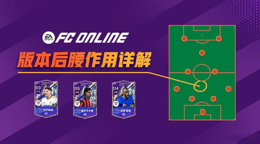 单后腰 vs 双后腰：足球战术中的关键抉择