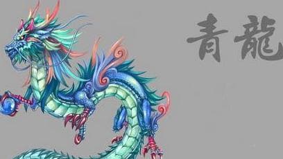 东方之神青龙的传说是怎么来的？有哪些含义？