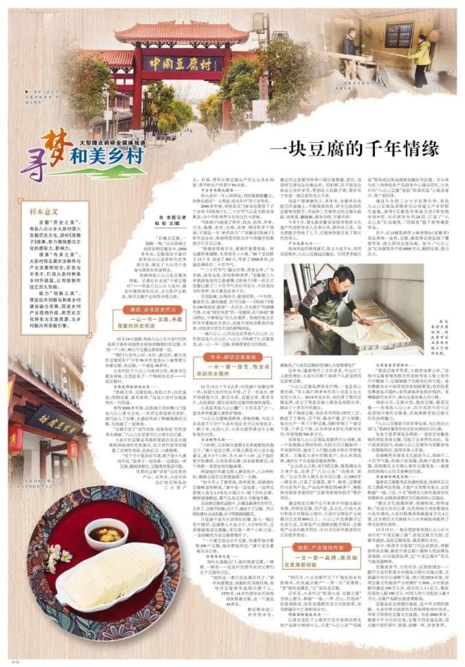 寻梦和美乡村 | 一块豆腐的千年情缘