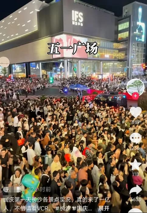 国庆假期长沙人流量堪比春运？游客震惊：走路都要排队……