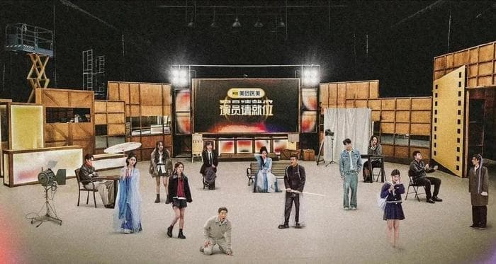 《演员请就位3》：一场演技较量下的行业价值重构