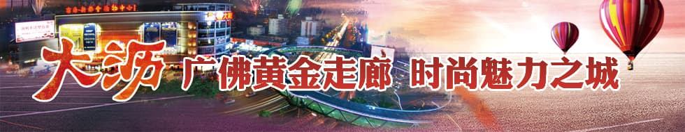 大沥三地 均有由来