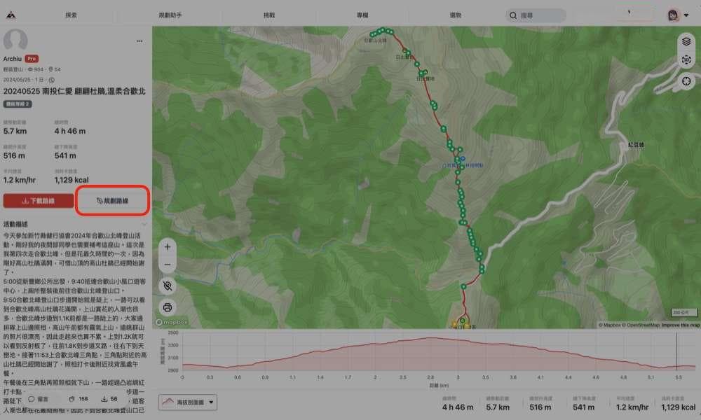 新手登山行前准备｜行程安排、规划路线不求人，攻略热门百岳这样开始！