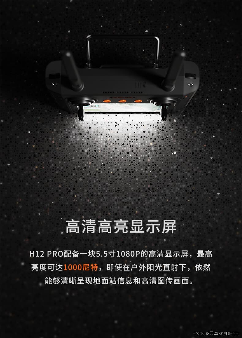 无人机遥控器显示屏的重要性