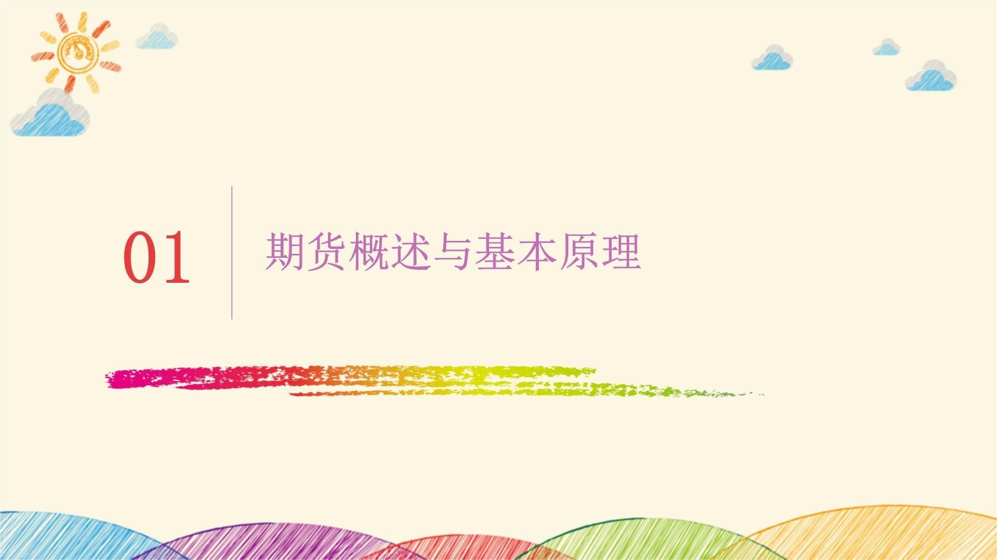 期货基础知识入门