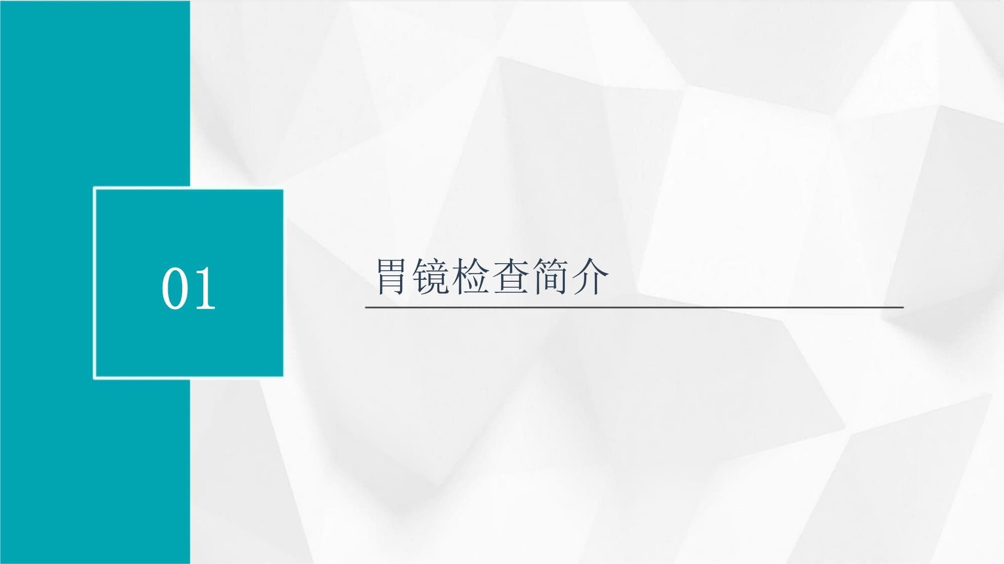 胃镜报告解读指南