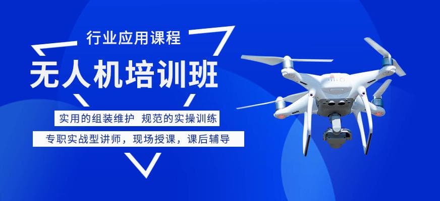 国内正规的CAAC无人机执照培训机构十大排名名单汇总