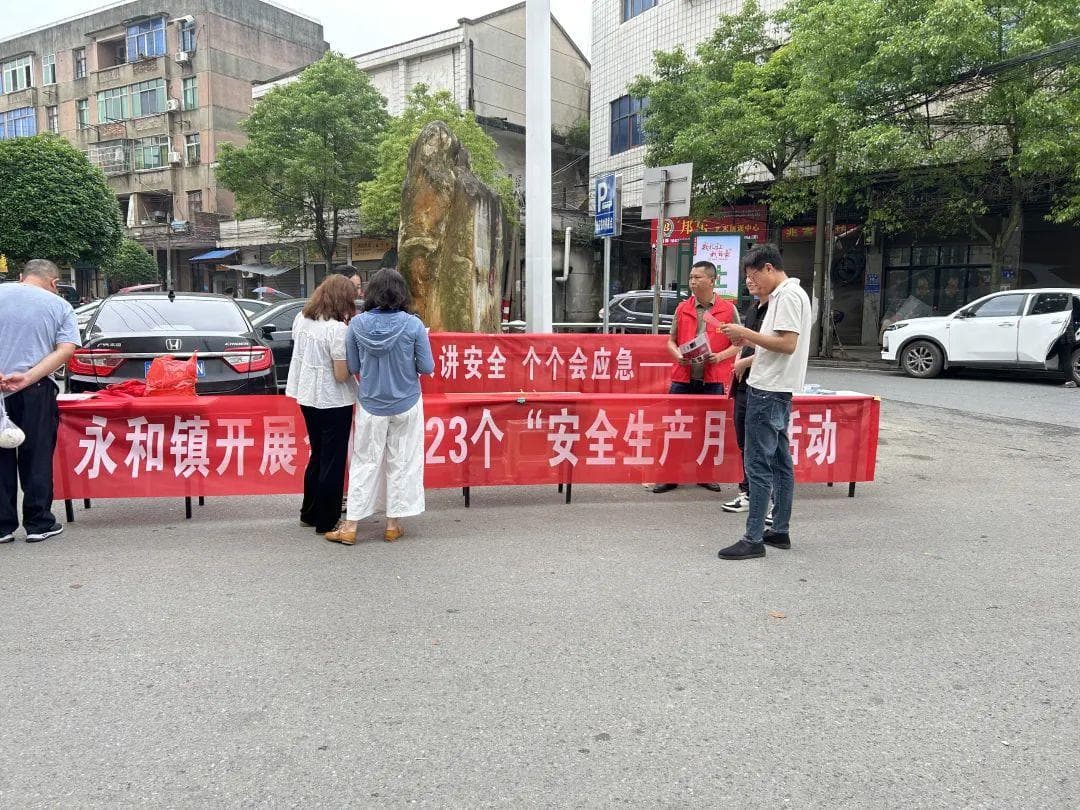 浏阳永和镇：扎实开展“安全生产月”系列活动
