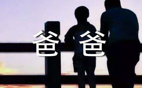 想念天堂的爸爸的句子