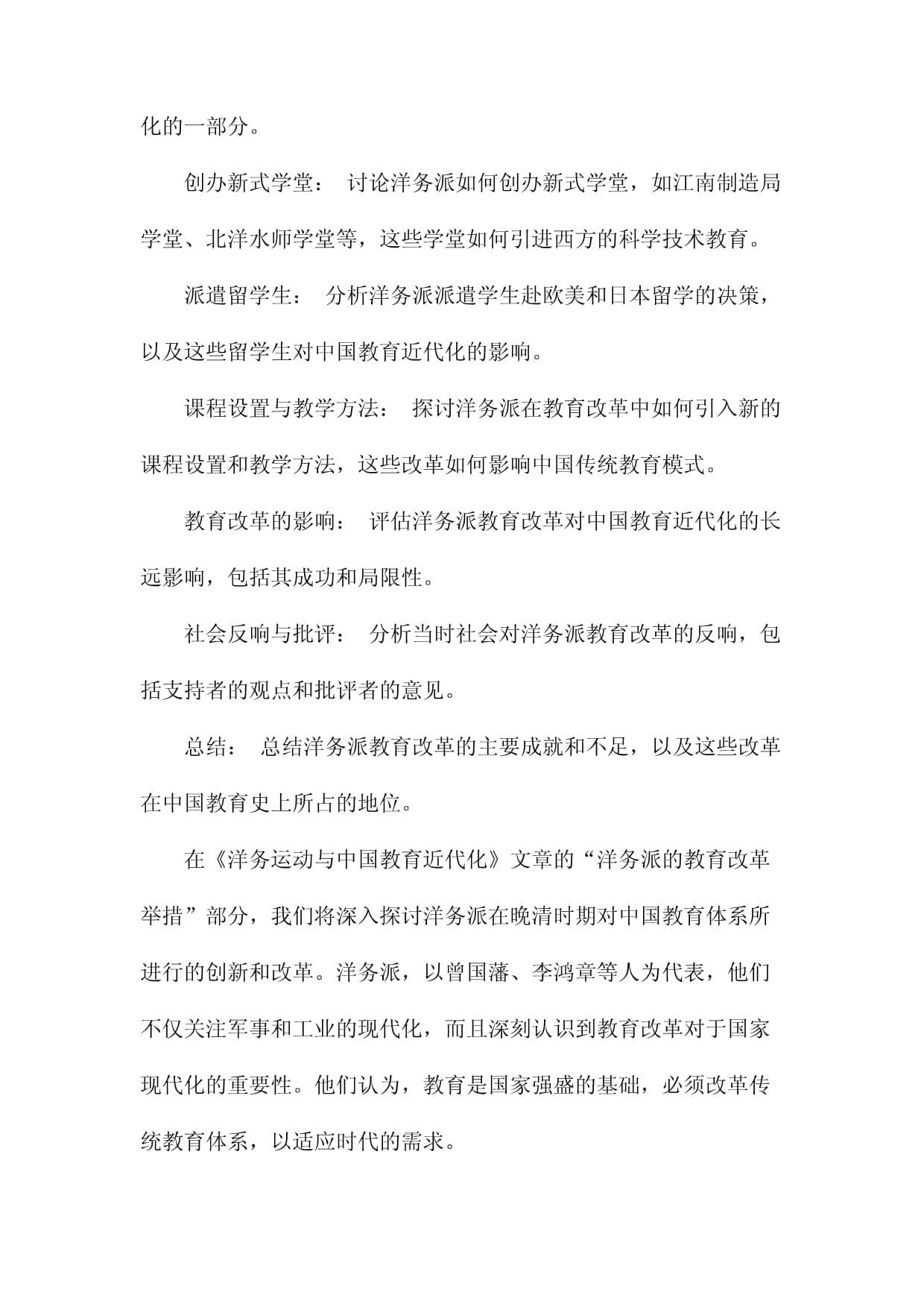 洋务运动与中国教育近代化