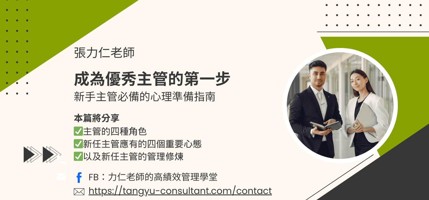 成为优秀主管的第一步：新手主管必备的心理准备指南