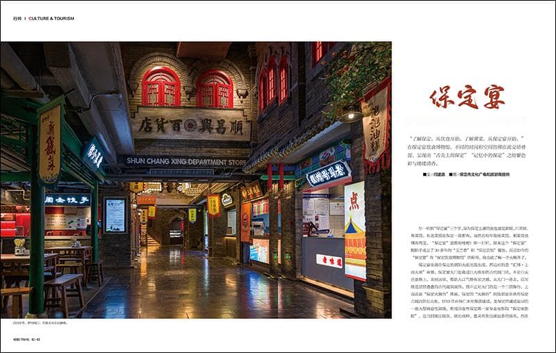 保定宴  在时空交错中品味“舌尖上的保定”
