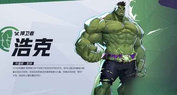 漫威争锋浩克技能是什么-漫威争锋浩克技能介绍