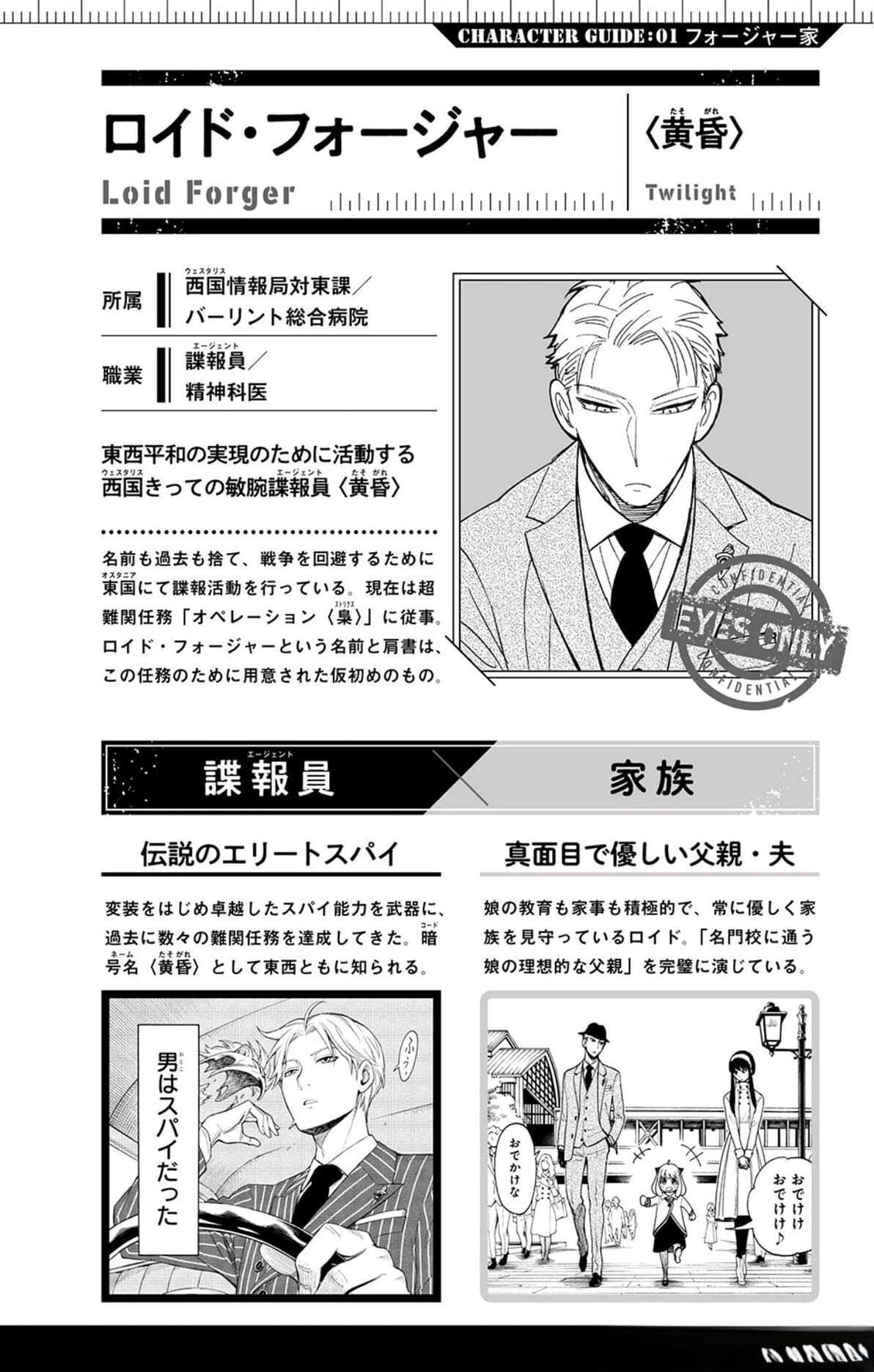 劳埃德·福杰｜间谍过家家人物设定