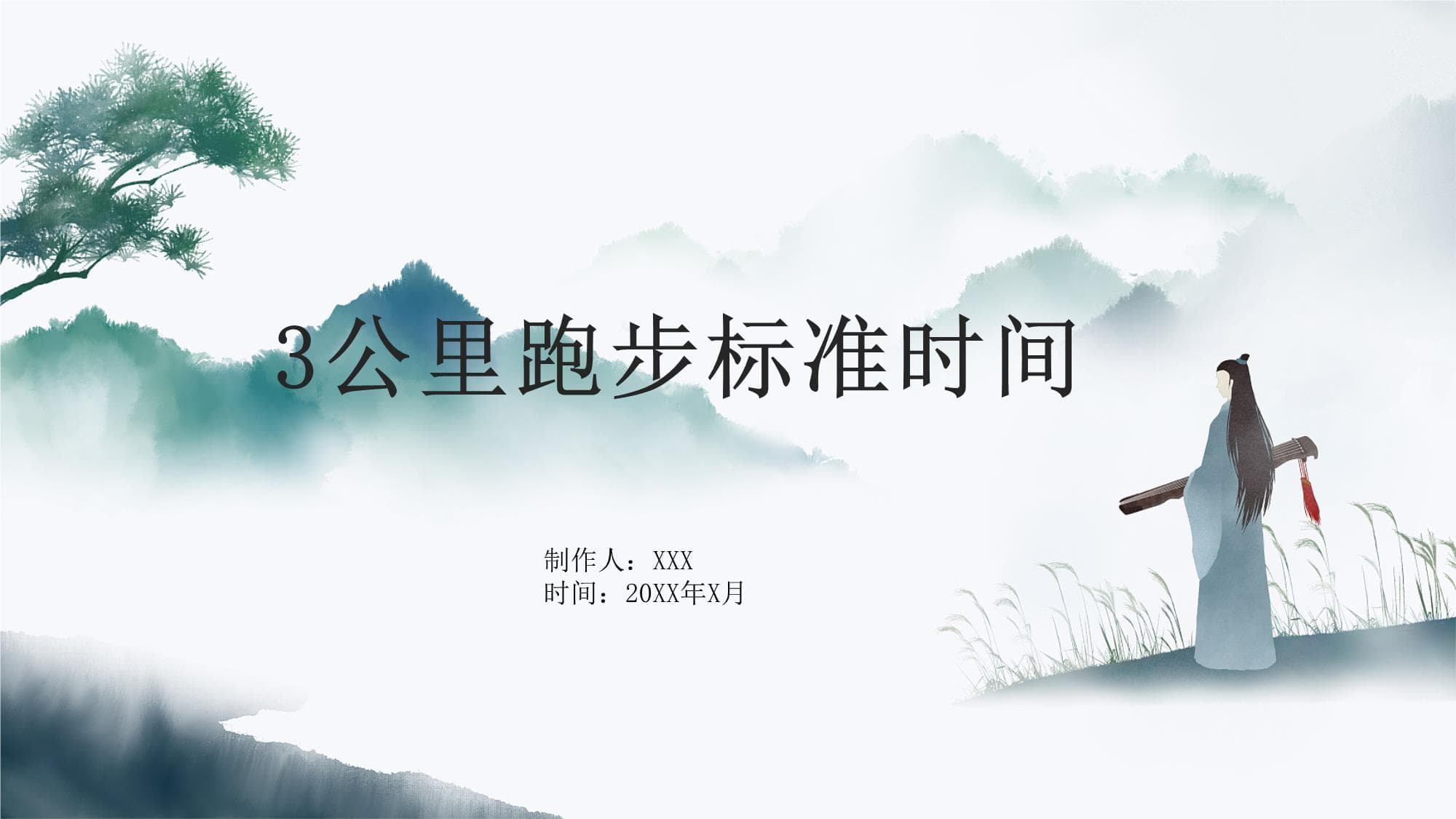 3公里跑步标准时间：训练技巧与比赛策略全解析