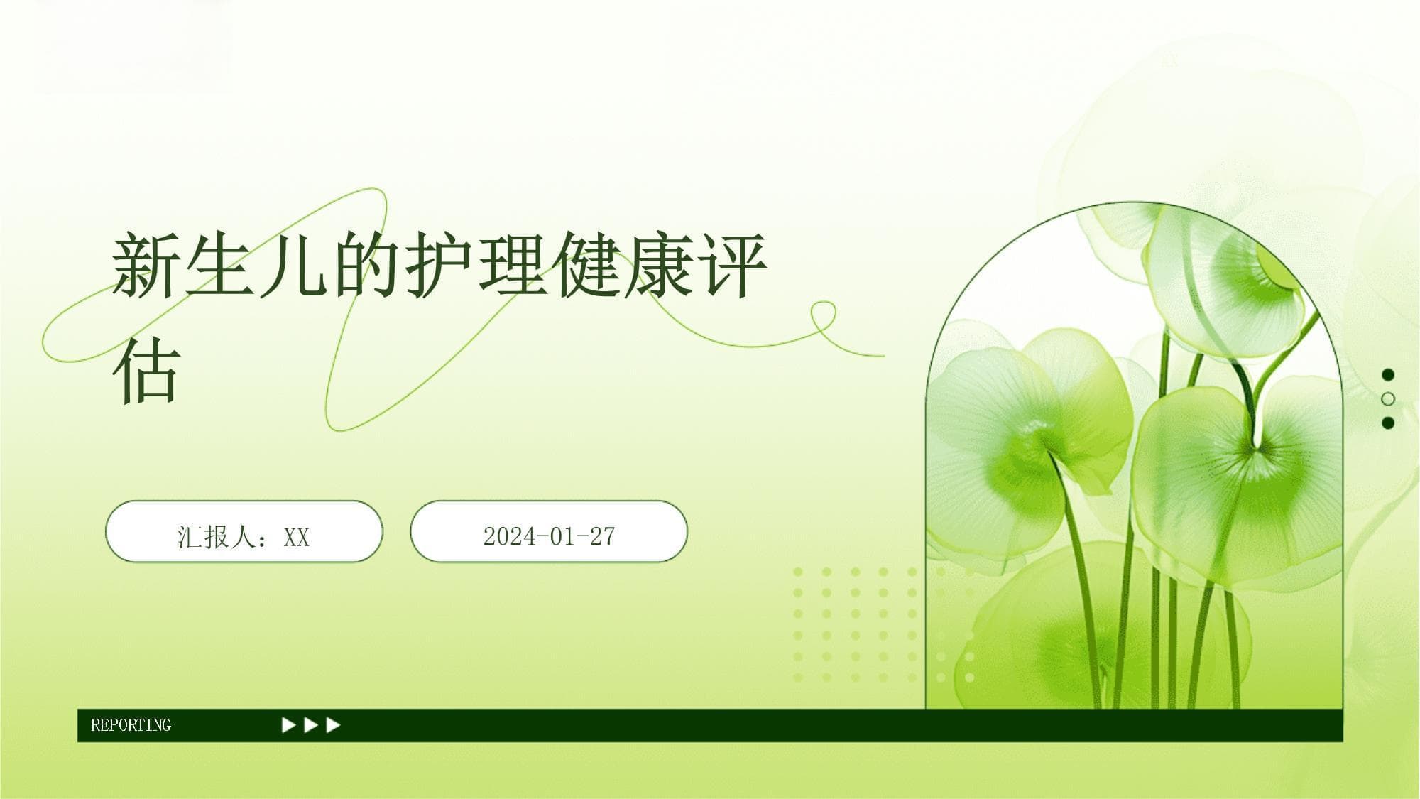 新生儿的护理健康评估