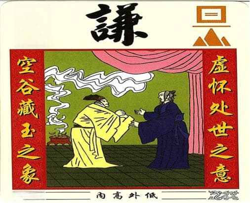 《易经》谦卦：低调谦逊事业成