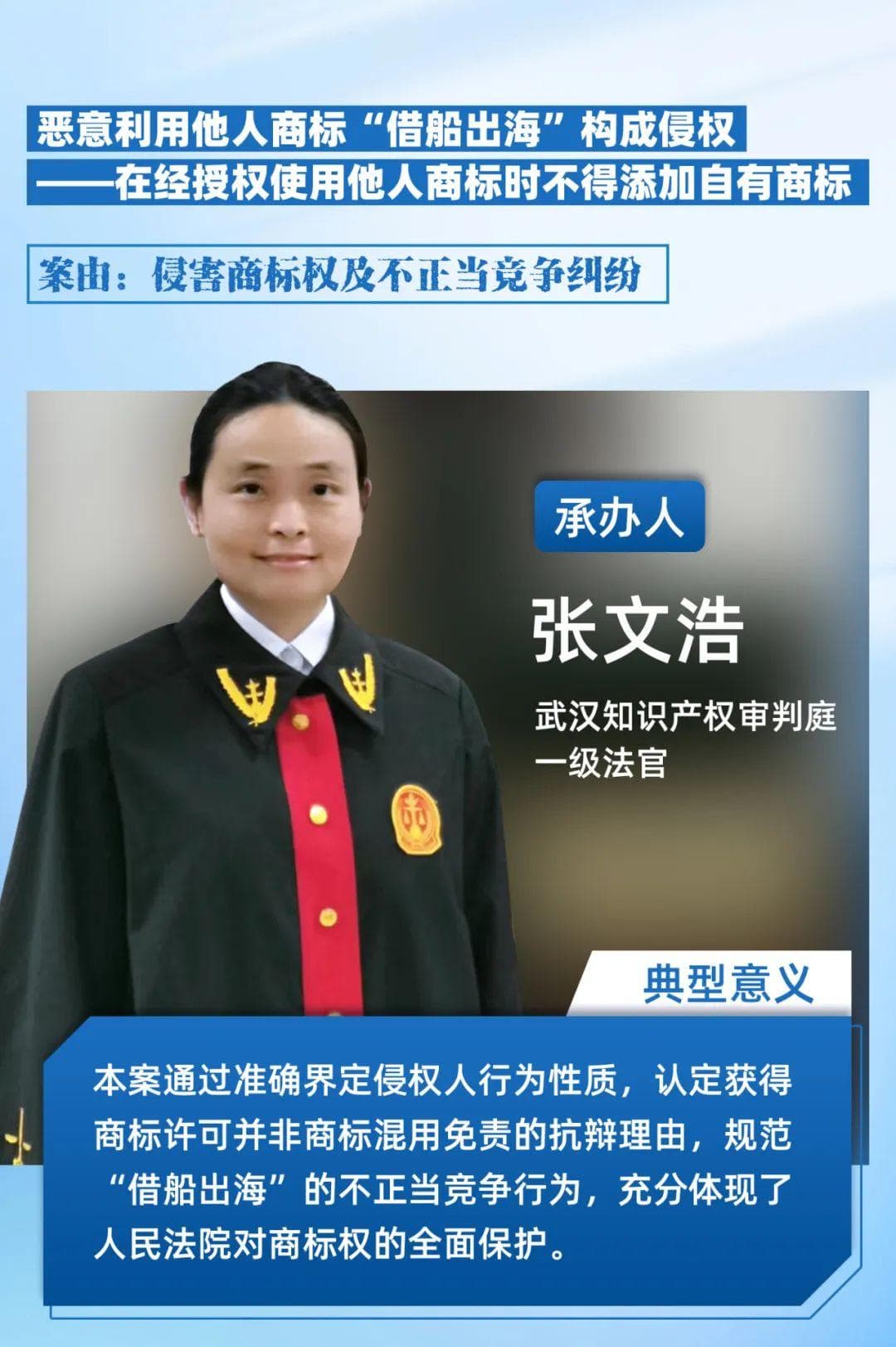 武汉法院发布三起商标权保护案例，严厉打击侵权行为