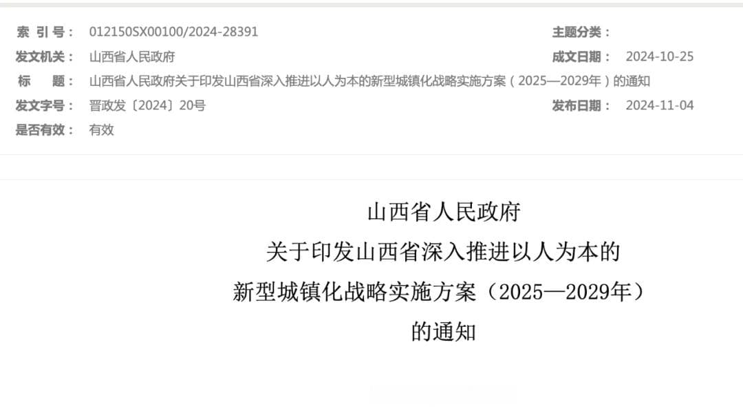 太原-晋中一体化，除了地铁互通，还在4个方面……