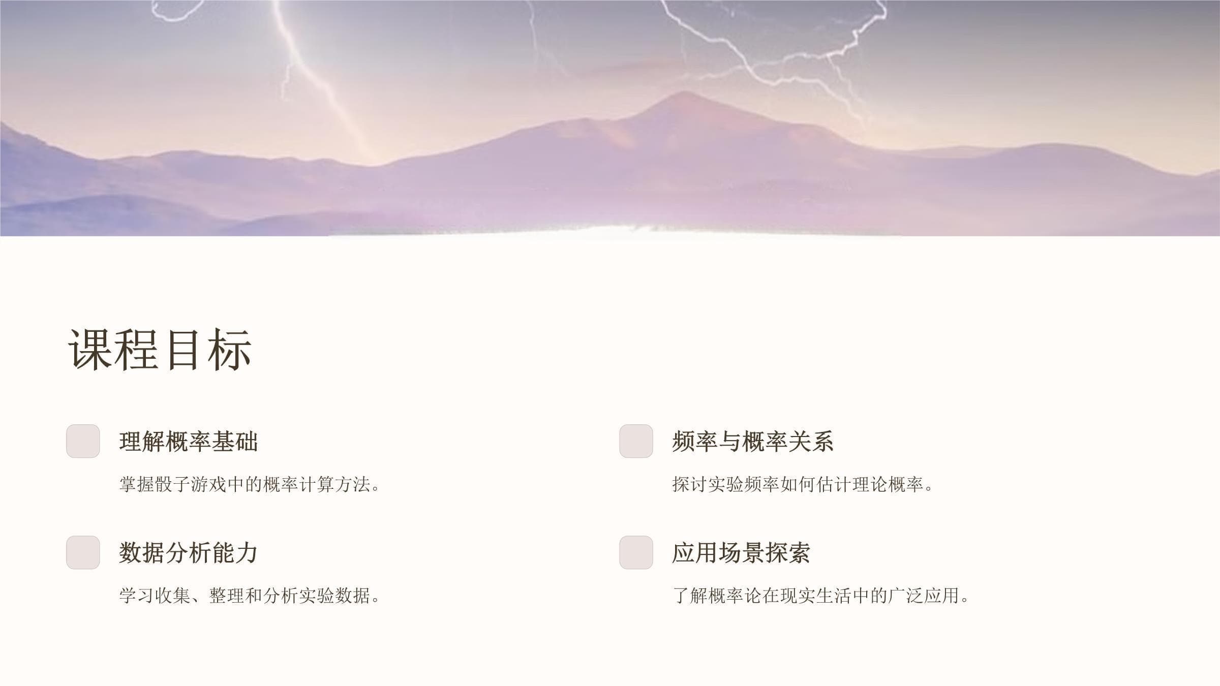 用频率估计机会的大小(骰子游戏)-课件