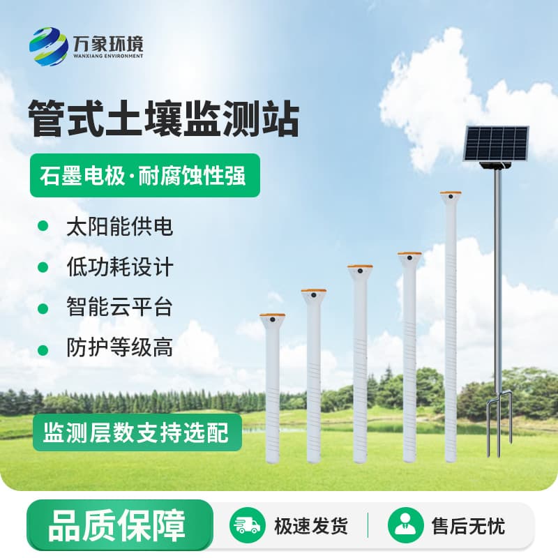 土壤墒情信息采集与远程监测系统：为作物生长保驾护航
