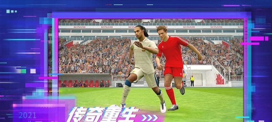 足球短传技巧大全：从基本技能到高级配合