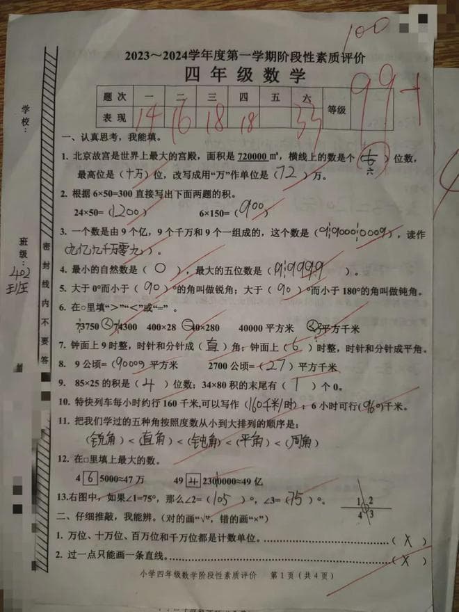 数学满分的孩子是怎么审题的？家长来看看！