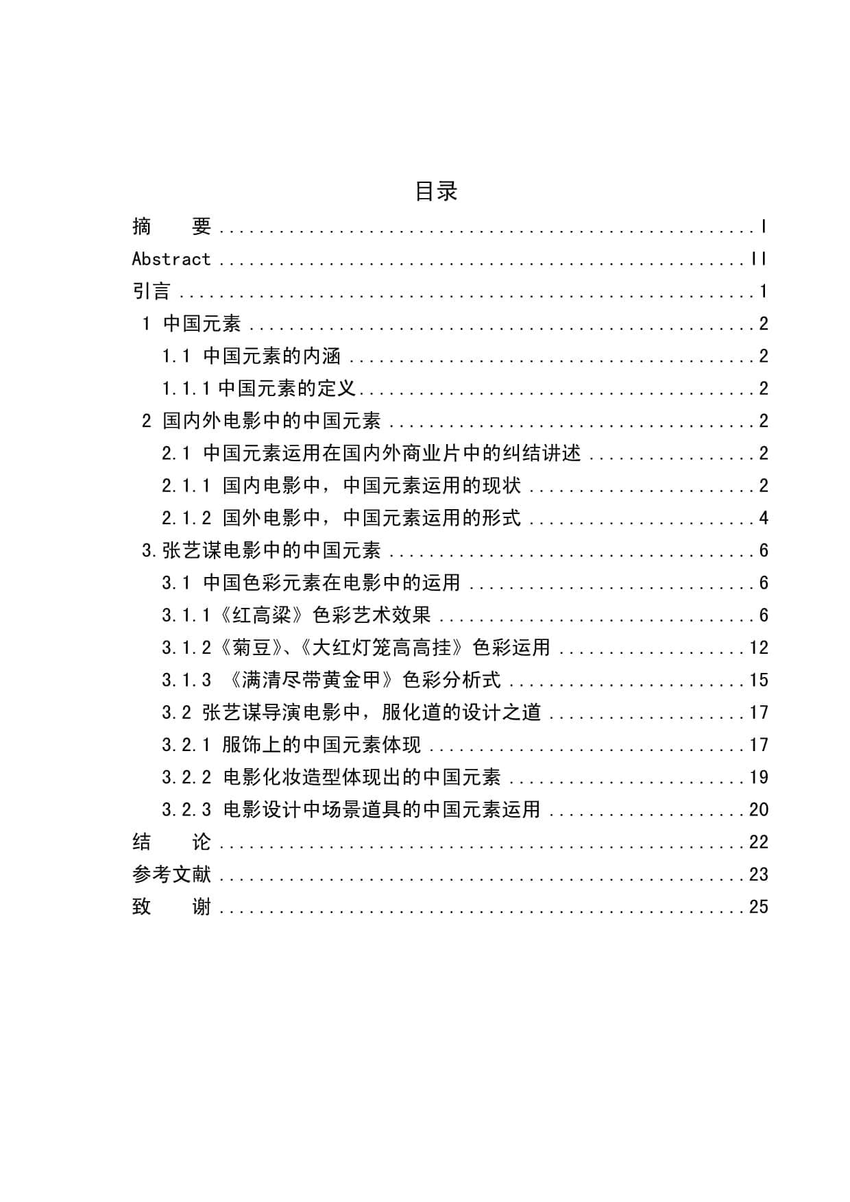 张艺谋电影中的中国元素：从色彩到服饰的美学探索
