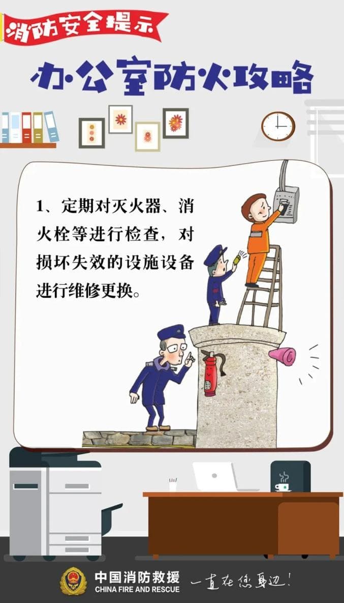 收好这份办公室消防安全提示