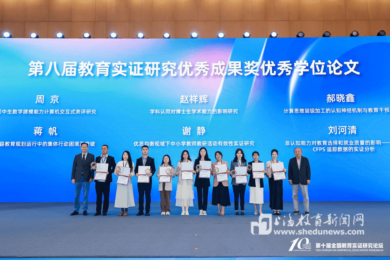 从“跟跑”到“领跑”、从应用走向创新！看全国教育实证研究论坛如何迭代升级