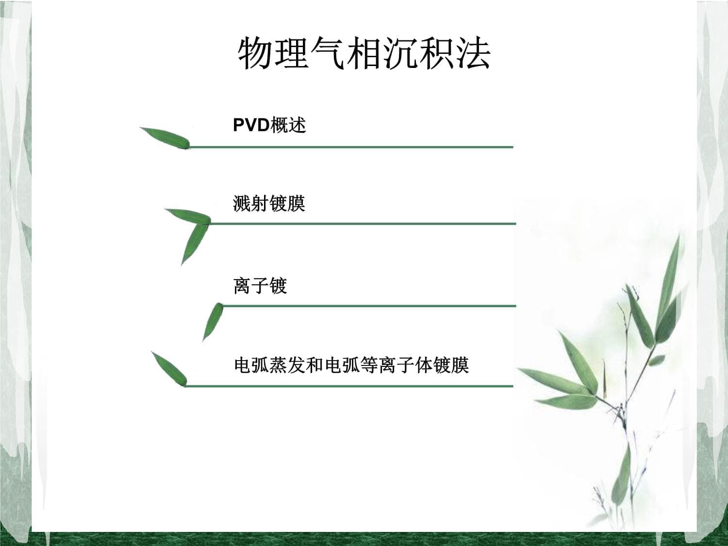 气相沉积法完整版本