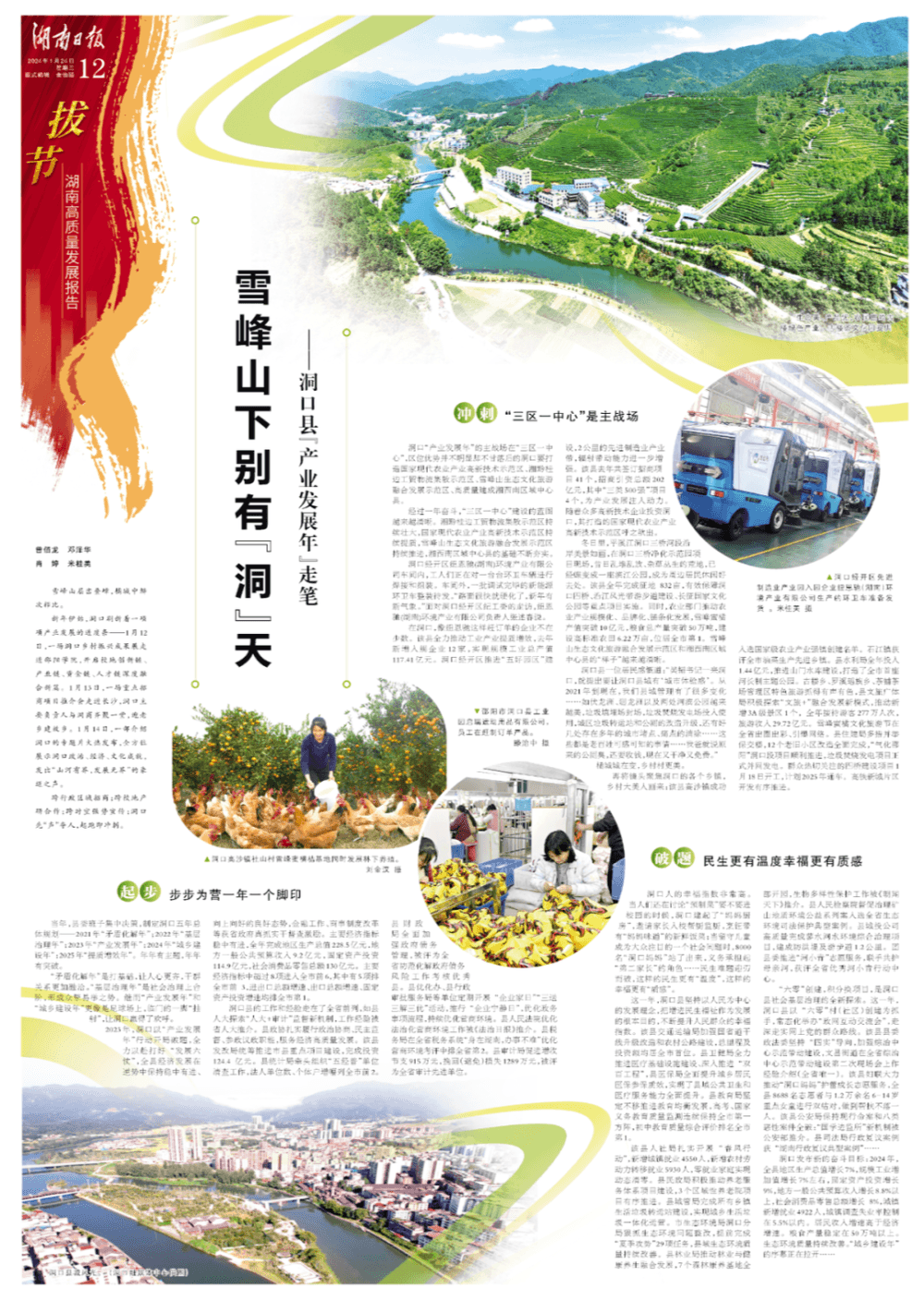 洞口县2023年GDP达228.5亿，2024年聚焦城乡建设