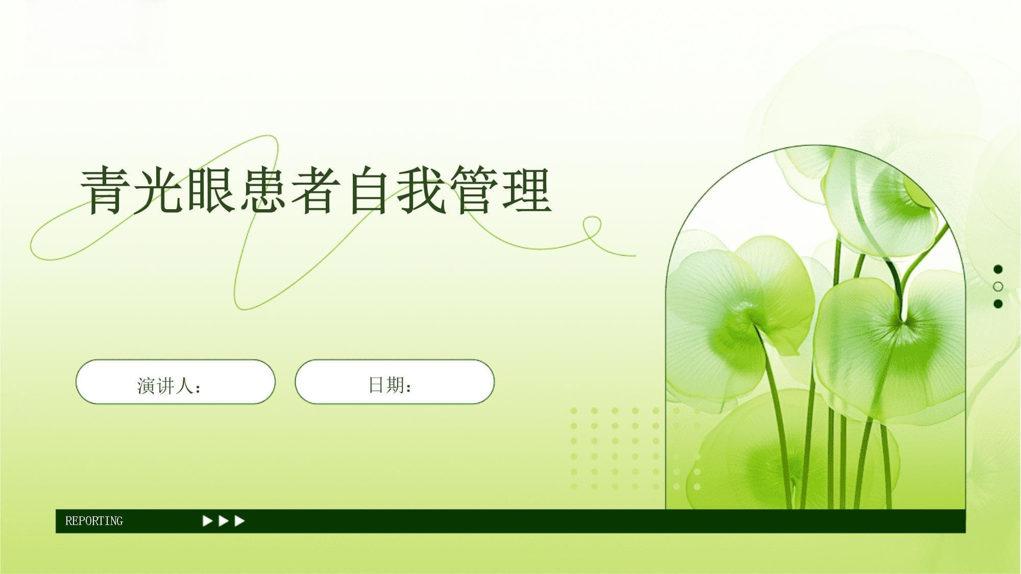 青光眼患者自我管理指南：四大维度助力病情控制