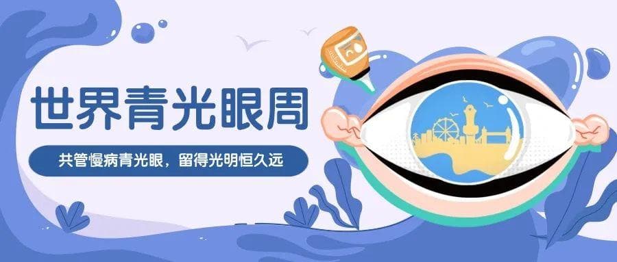 青光眼早期无明显症状，定期检查可控制病情