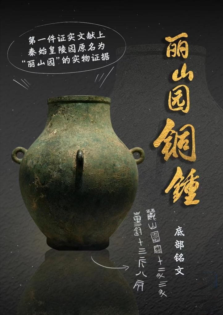 国宝画重点丨一睹风采！秦始皇陵考古成果集中亮相