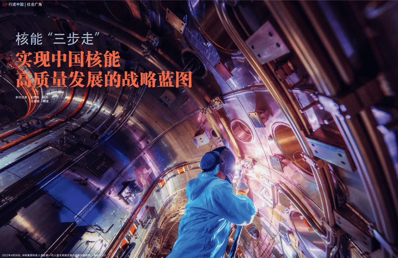 “华龙一号” 核能首步的坚固基石
