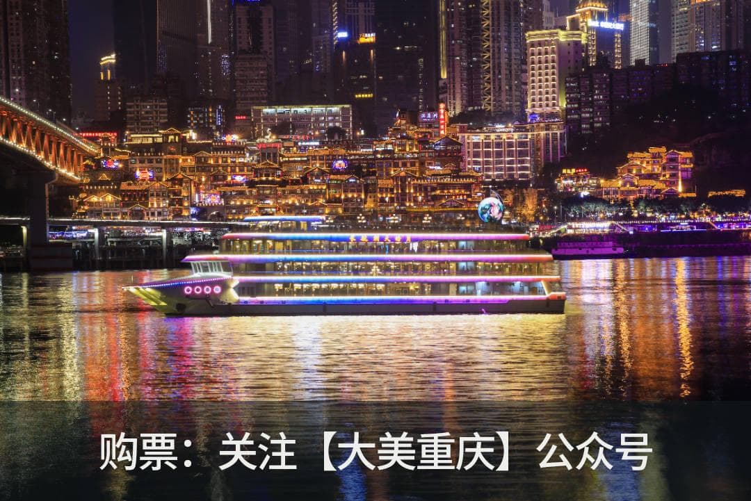 重庆两江游轮攻略不踩雷！附最新游轮时刻表+船票攻略+登船码头+游览时长