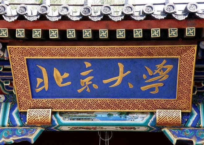 数学最强的五所大学！北京大学第一，复旦大学第二，清华大学第五