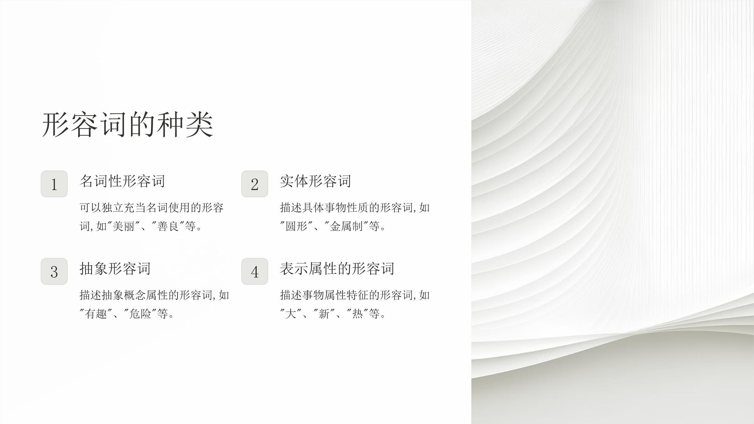 形容词用法总结