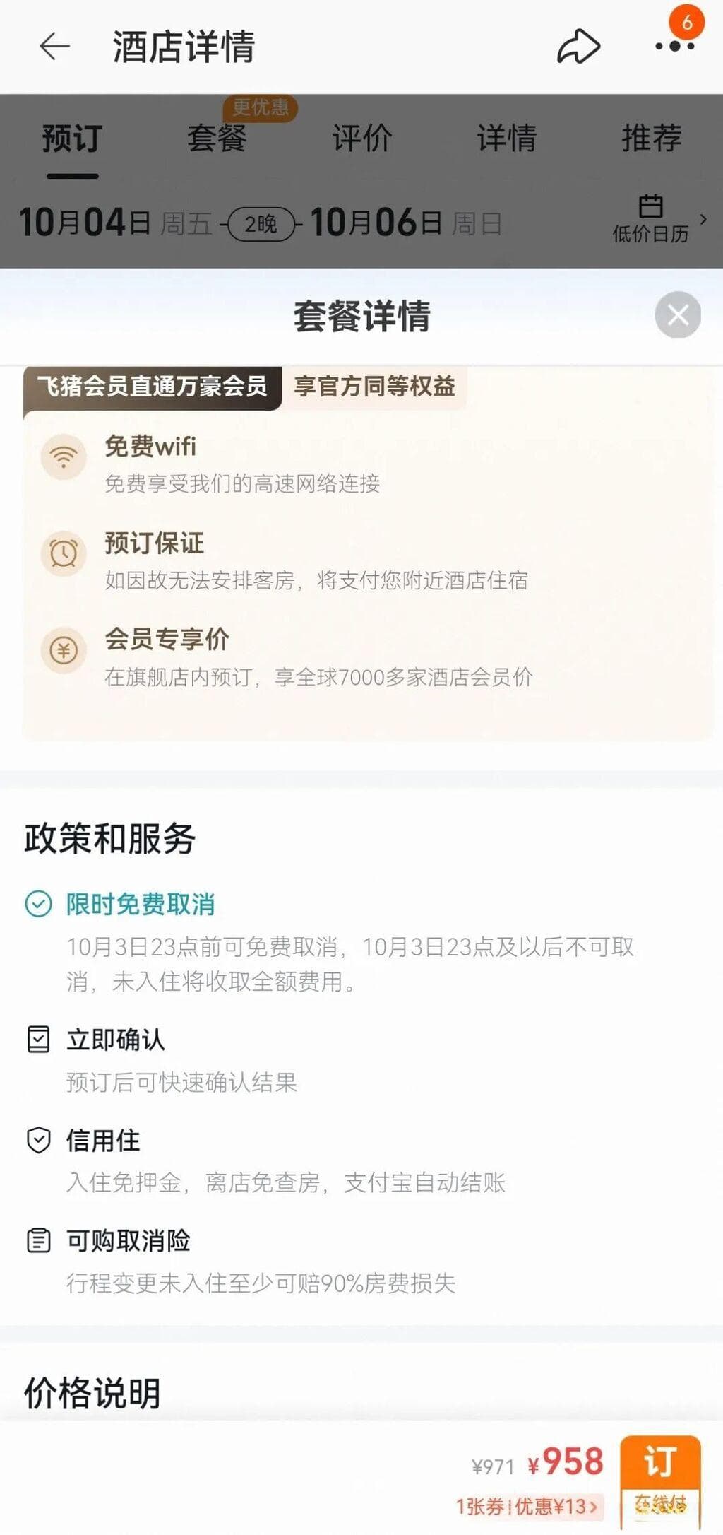酒店预订不可取消谁说了算？多家酒店回应预订不可取消