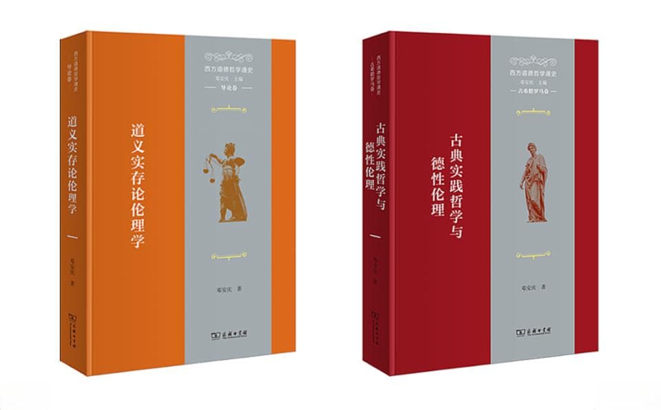 如何才能活出人性之光辉？《西方道德哲学通史》