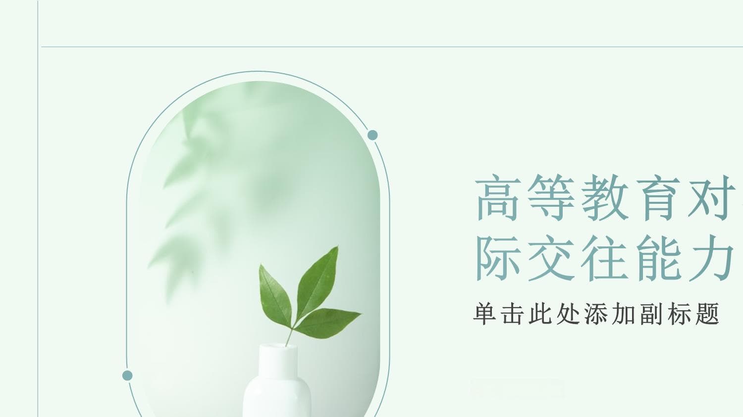 课堂互动、社团活动双管齐下，高校创新人际交往能力培养模式