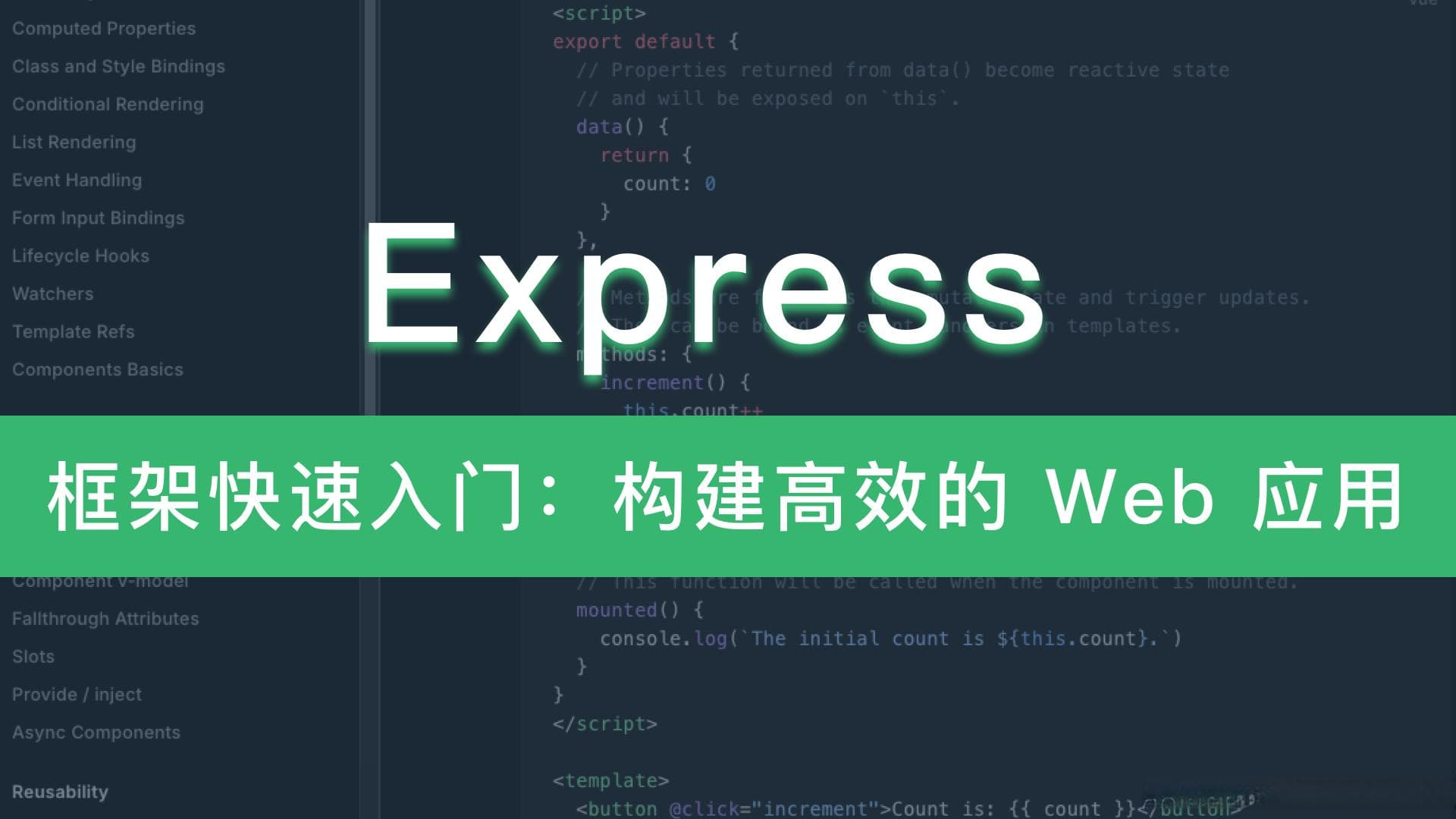 Express框架快速入门：构建高效的Web应用