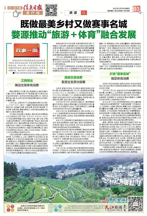 婺源：打造"旅游+体育"融合发展新典范