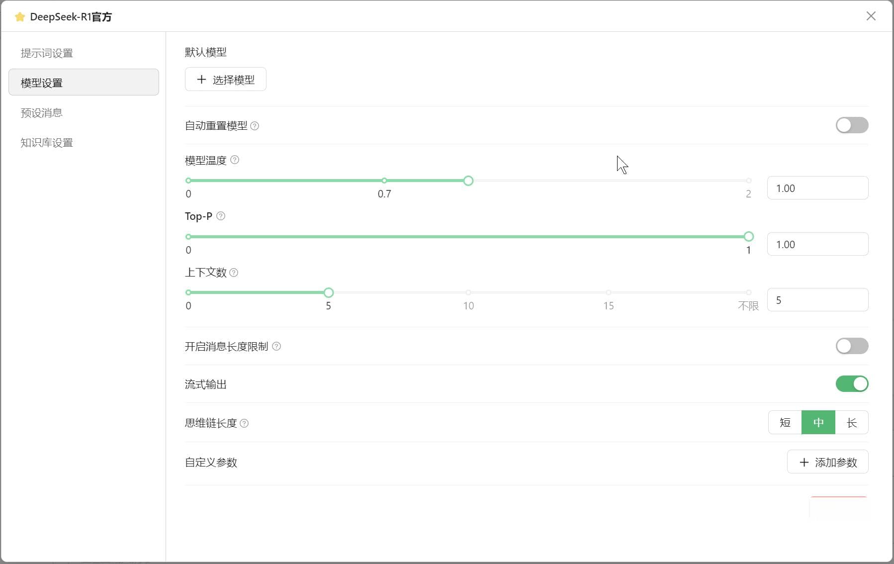 大语言模型的Temperature、Top-p、top_k