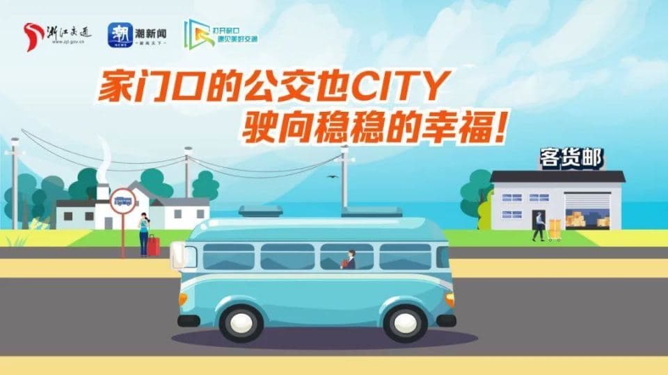 家门口的公交也city｜一艘船、一个网点、一辆公交，筑起海岛居民幸福路