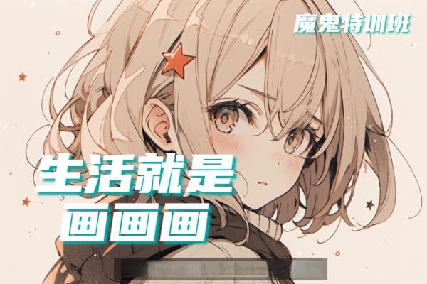 厚涂与半厚涂的区别