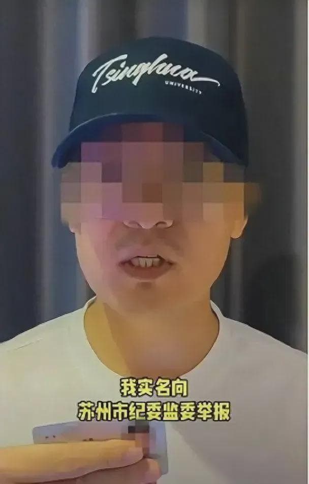 清华毕业生举报贪官：勇敢背后的代价与困境