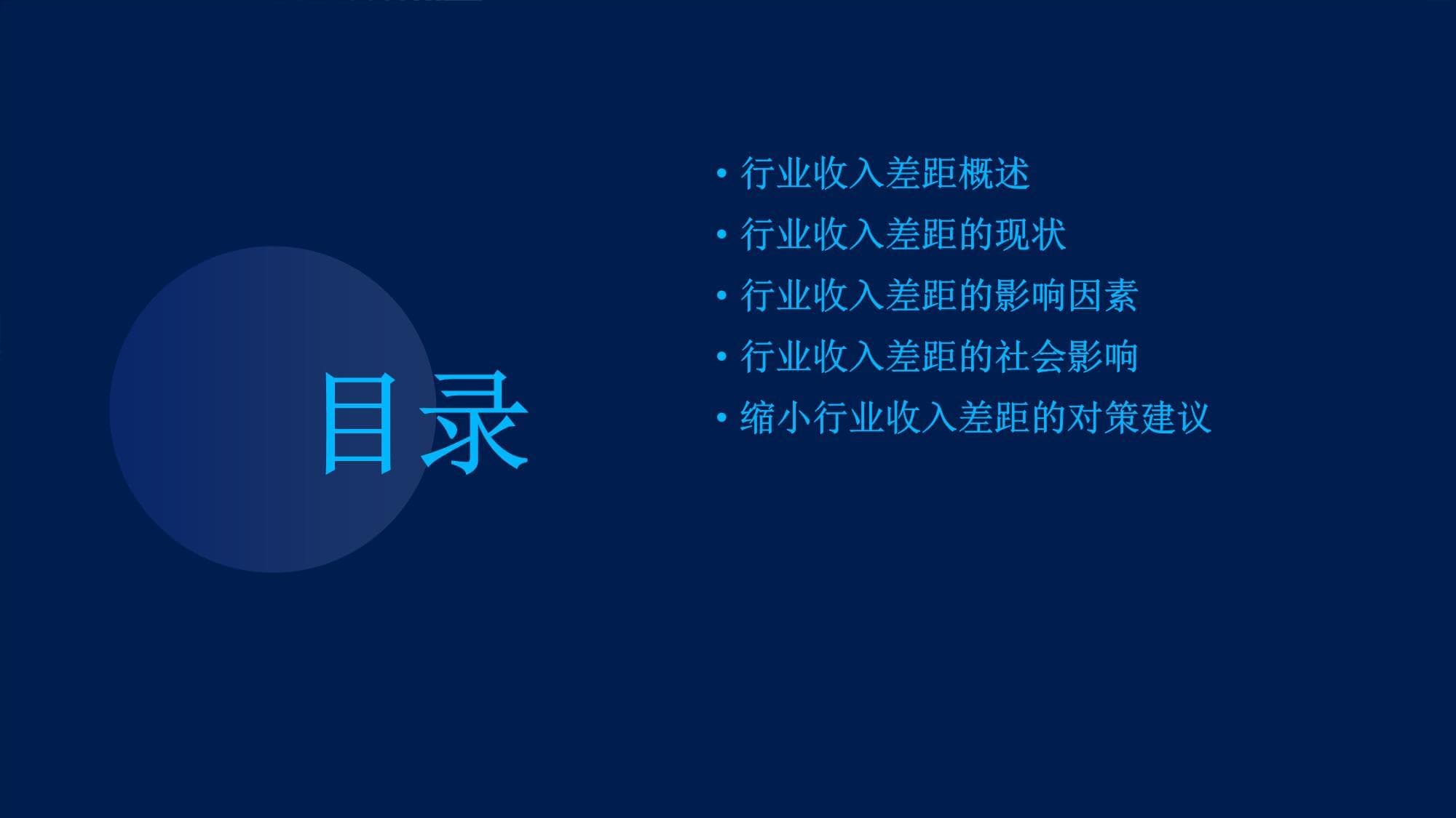 行业收入差距现状及影响机制
